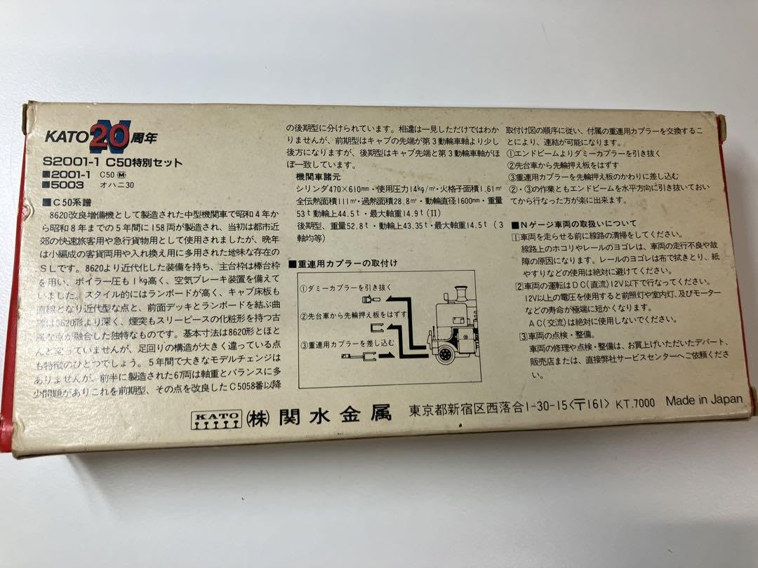 Amazon.co.jp: 鉄道模型 KATO Nゲージ発売20周年記念品 C50 & オハニ30